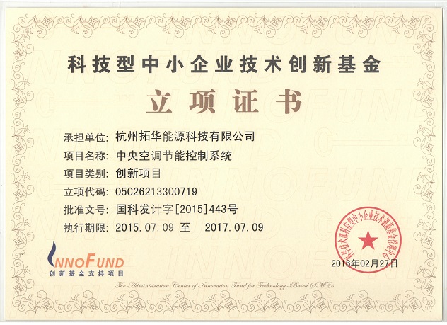 科技型中小企业技术创新证书